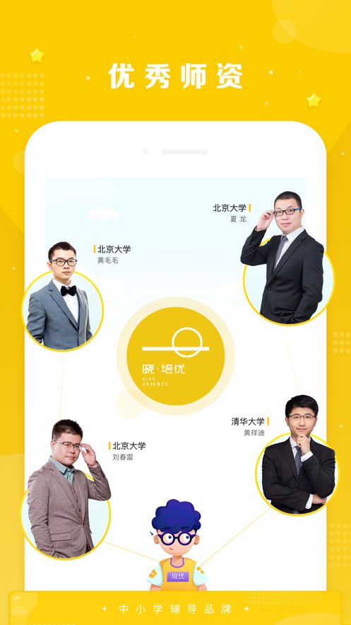 晓培优最新版手机软件app截图