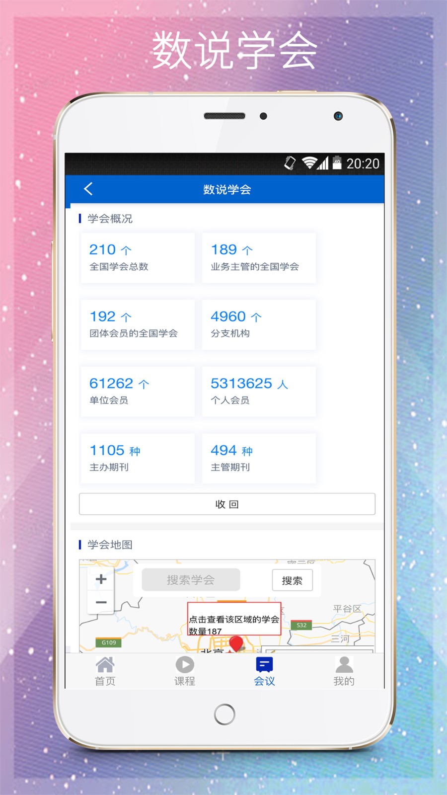 智慧学会手机软件app截图