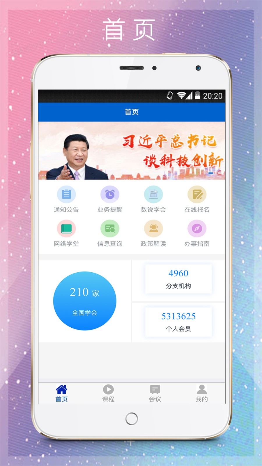 智慧学会手机软件app截图