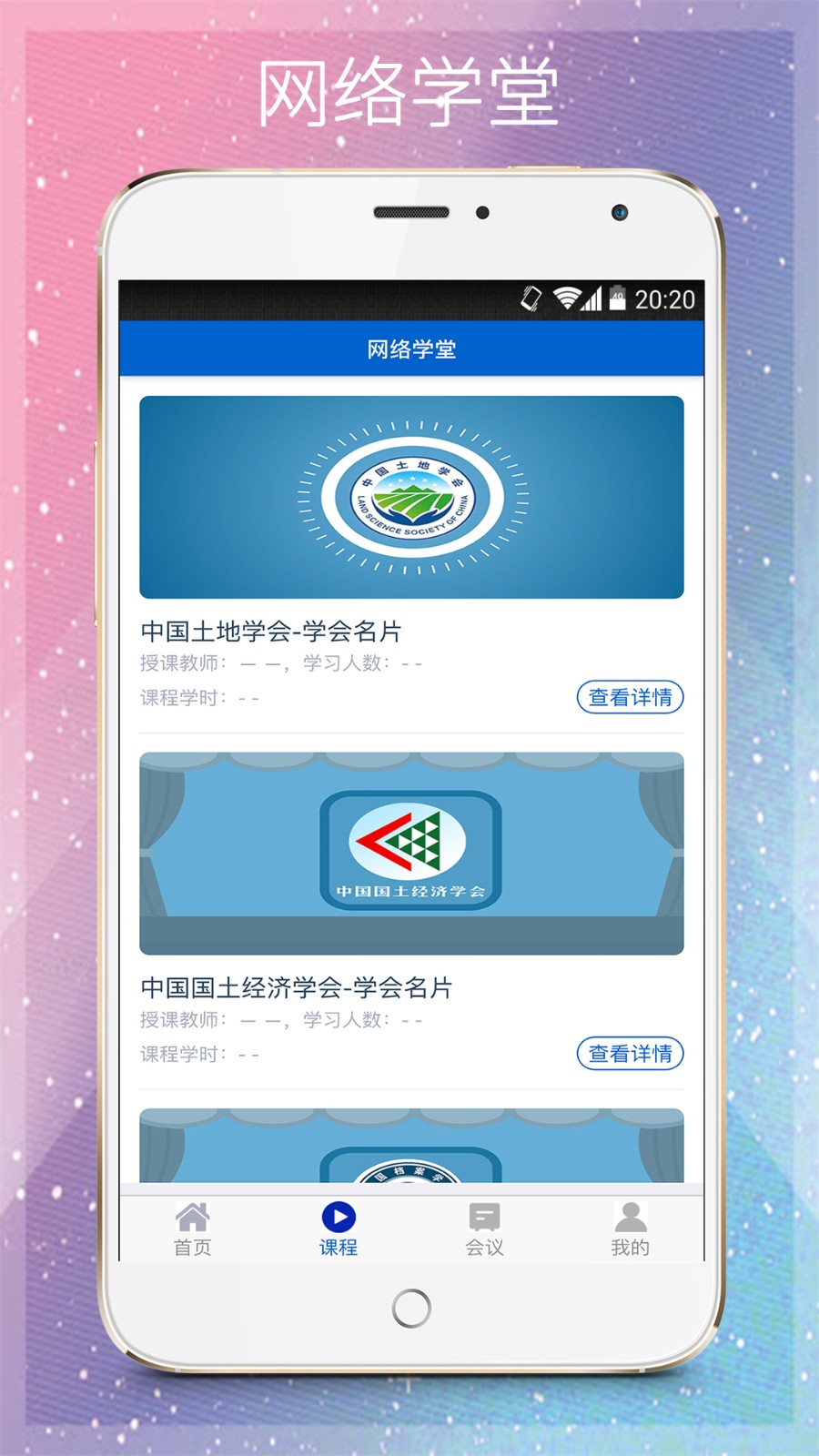 智慧学会手机软件app截图