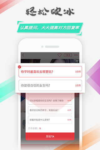 绝配手机软件app截图