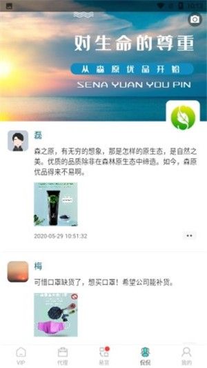 森原优品手机软件app截图