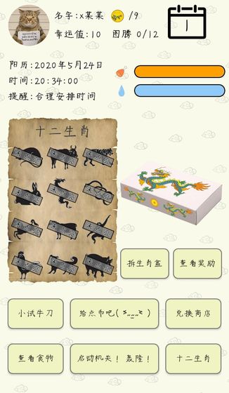 盲盒求生手游app截图