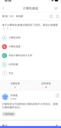 好课堂在线最新版手机软件app截图