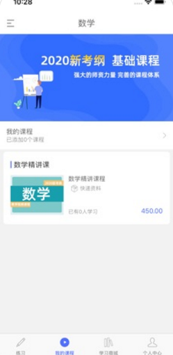 好课堂在线最新版手机软件app截图