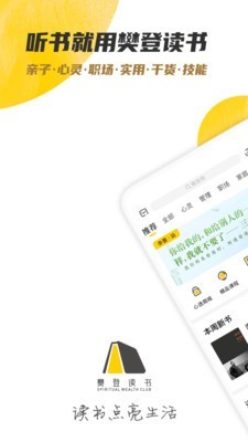 攀登读书最新版手机软件app截图