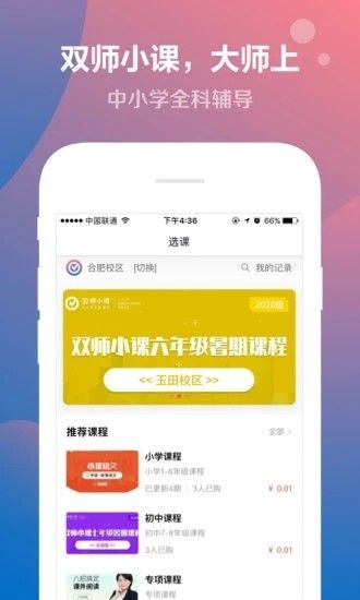 双师小课最新版手机软件app截图