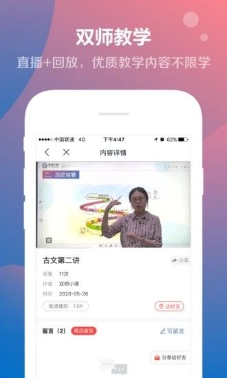 双师小课最新版手机软件app截图