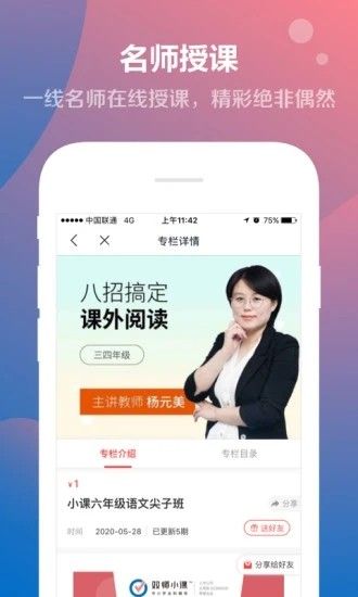 双师小课最新版手机软件app截图