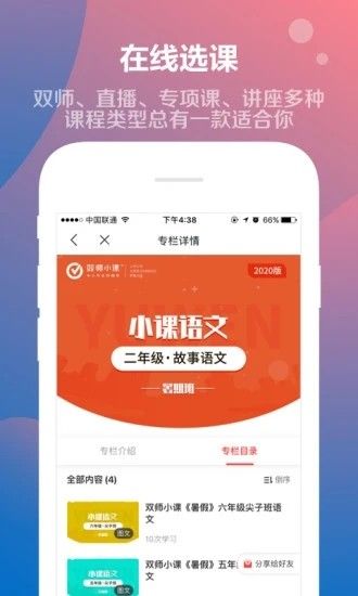 双师小课最新版手机软件app截图