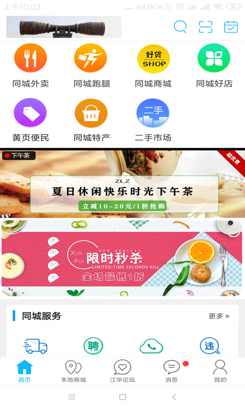 江华同城手机软件app截图