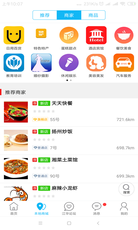 江华同城最新版手机软件app截图