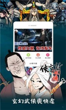 弱点漫画手机软件app截图