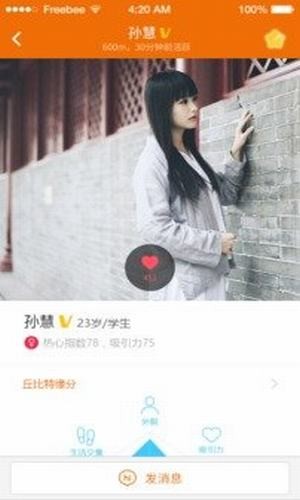 恋爱帮手机软件app截图