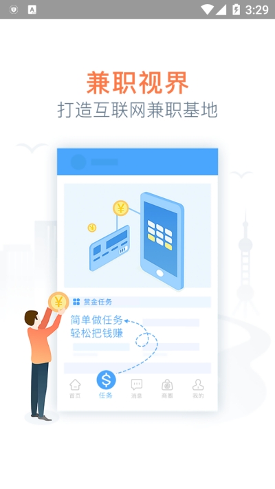 兼职视界最新版手机软件app截图