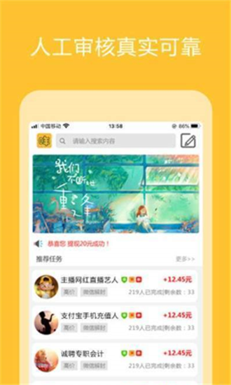 众赢兼职手机软件app截图