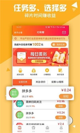 众赢兼职手机软件app截图