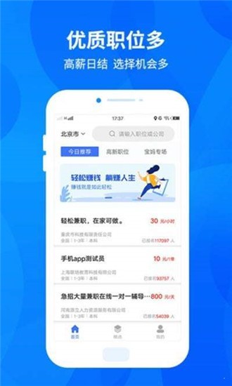 众赢兼职手机软件app截图