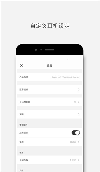 Bose音乐手机软件app截图