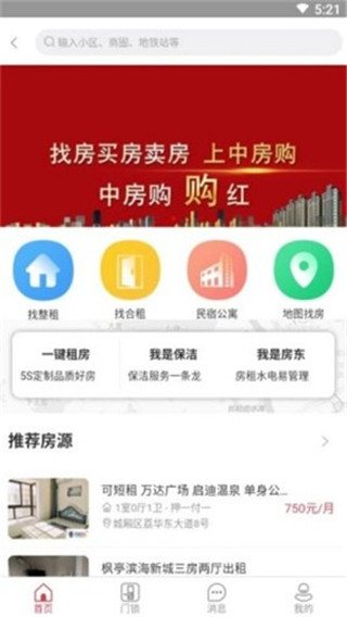 租房通最新版手机软件app截图