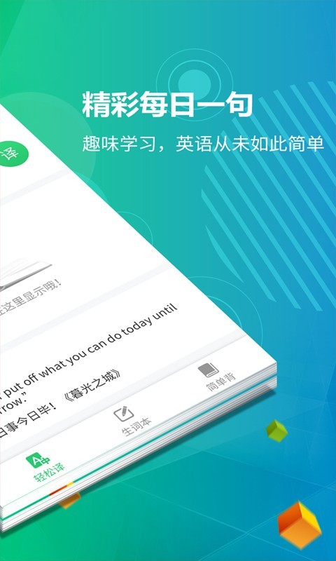 英语听力君手机软件app截图