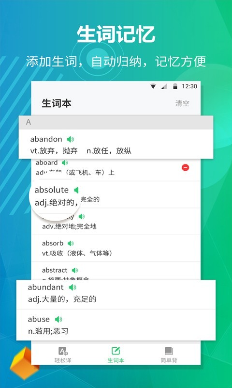 英语听力君手机软件app截图