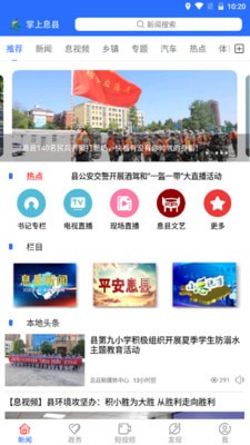 掌上息县手机软件app截图