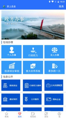 掌上息县手机软件app截图