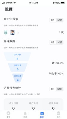 销途名片手机软件app截图