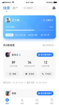 销途名片手机软件app截图