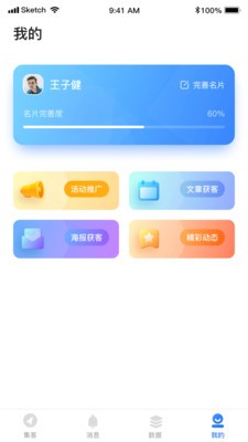 销途名片手机软件app截图