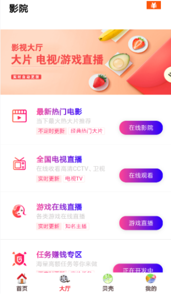 贝壳影视手机软件app截图