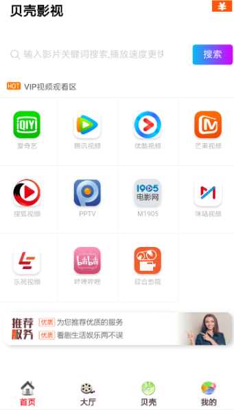 贝壳影视手机软件app截图