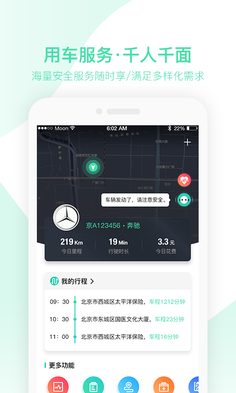 车安优手机软件app截图