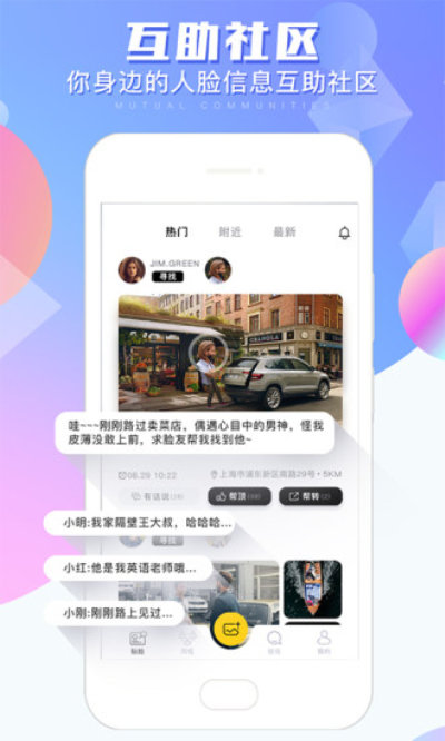 脸寻最新版手机软件app截图