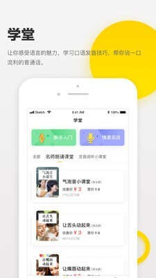 诵读帮手机软件app截图