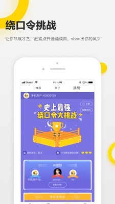 诵读帮手机软件app截图