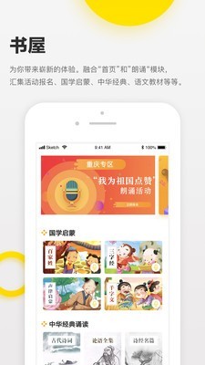 诵读帮手机软件app截图