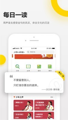 诵读帮手机软件app截图