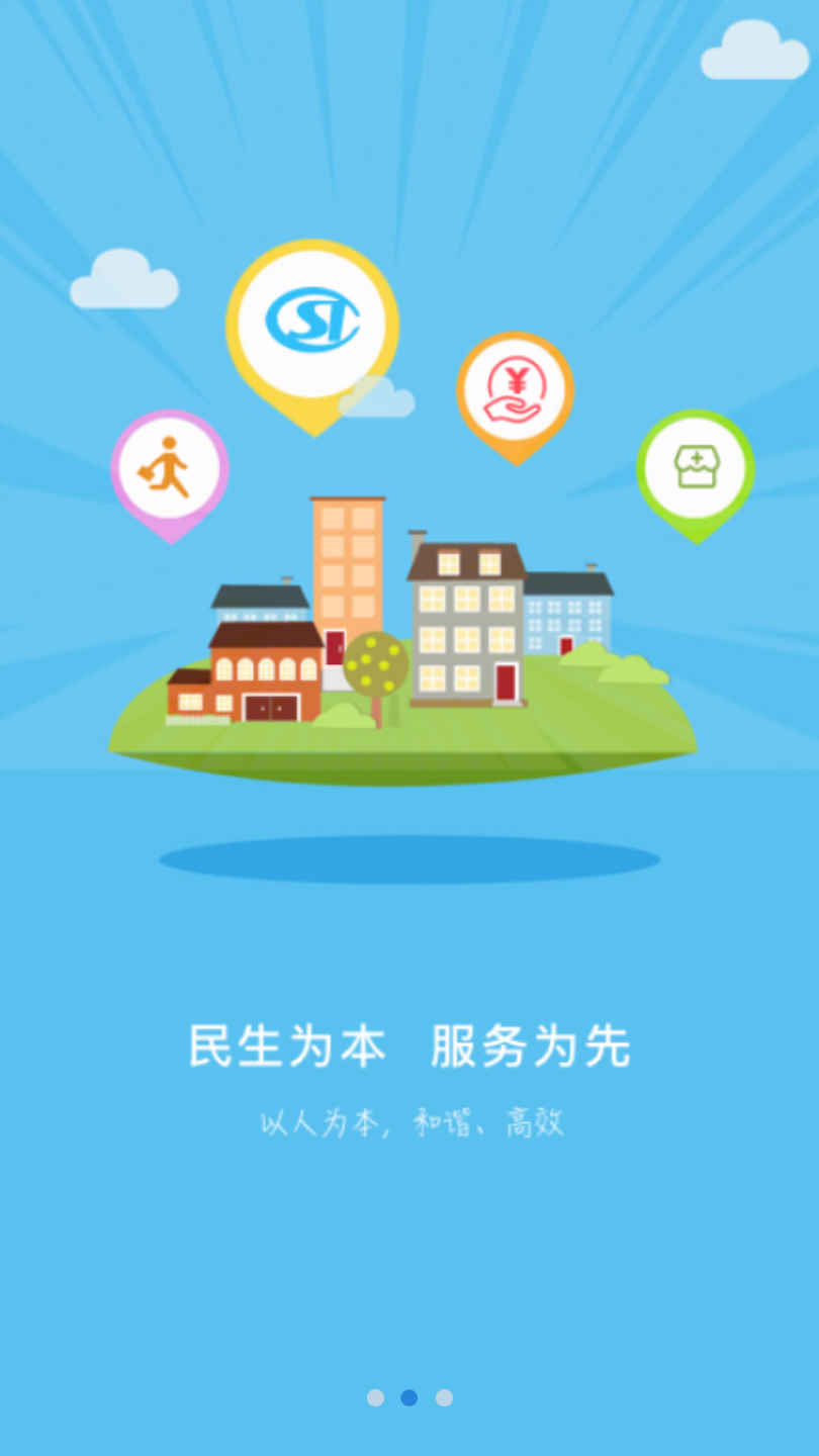 衡水人社手机软件app截图