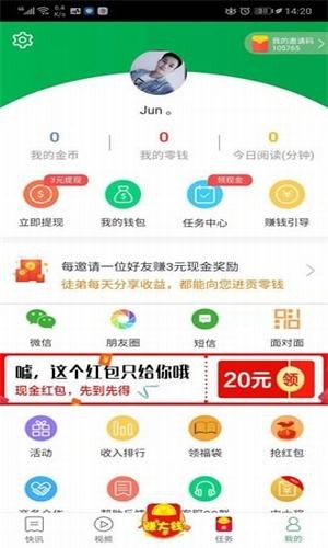 聚财小说提现版手机软件app截图