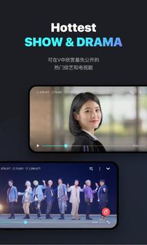 V LIVE中文版手机软件app截图