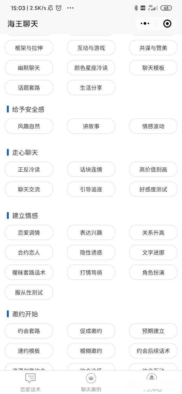 海王聊天最新版手机软件app截图