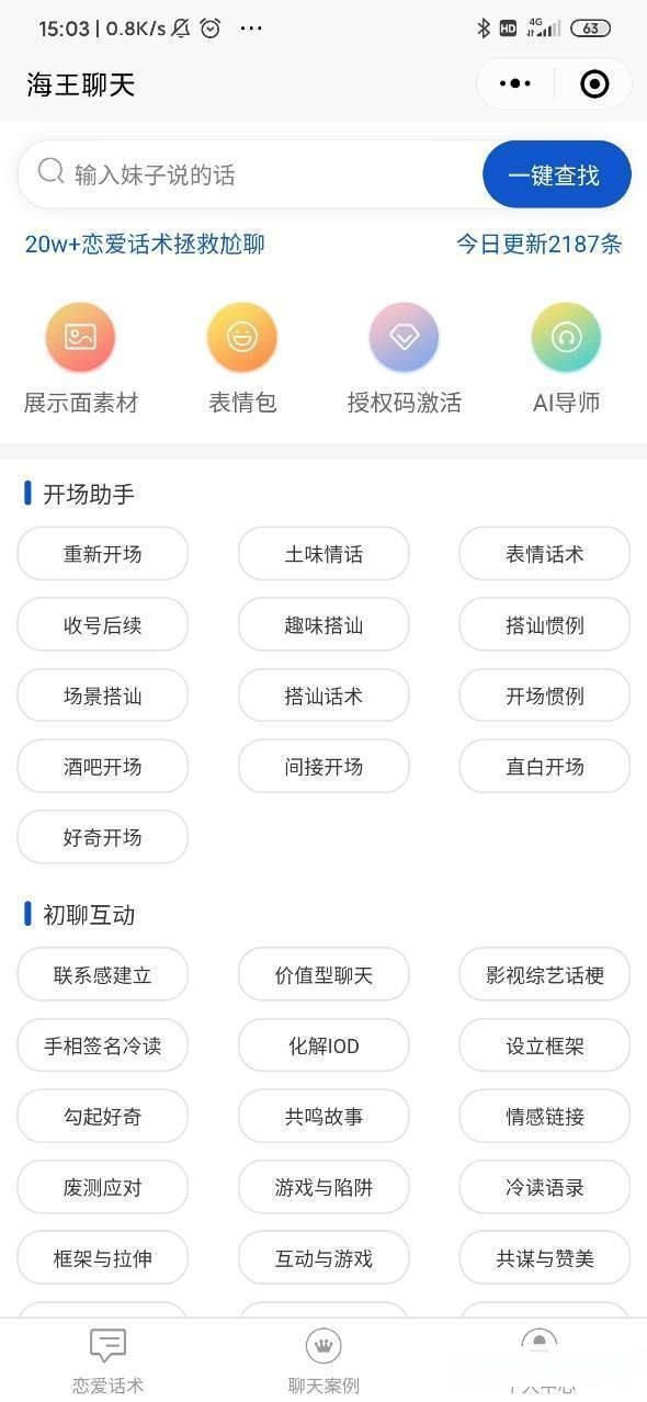 海王聊天最新版手机软件app截图