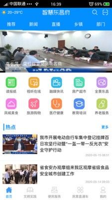 东昌府云最新版手机软件app截图