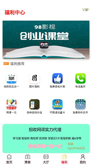 98影院手机软件app截图