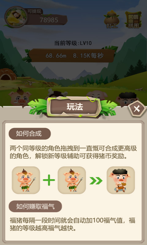 幸运养猪场红包版手游app截图