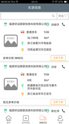 恩多货最新版手机软件app截图