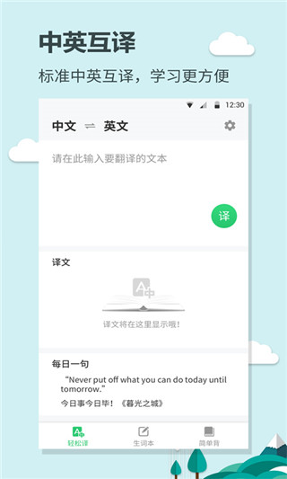 英语大王最新版手机软件app截图