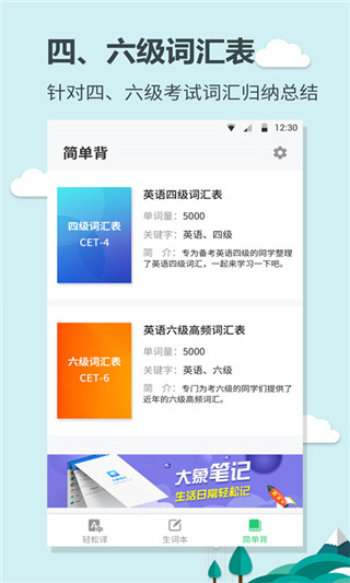 英语大王最新版手机软件app截图